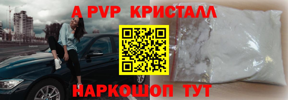 Alpha-PVP Crystall  Альфа ПВП  Видное  APVP крисы CK  Вход с VPN  купить  цена  Alpha PVP Crystall 