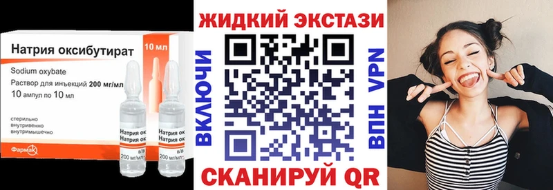 Бутират жидкий экстази  закладки  Видное 