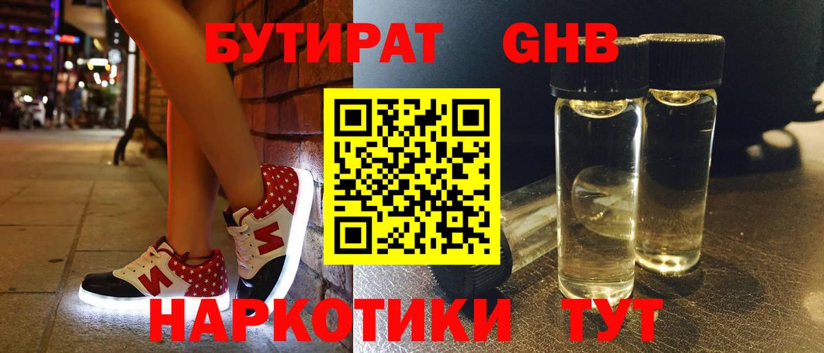Бутират  Бутират буратино  Вход с VPN  Видное 