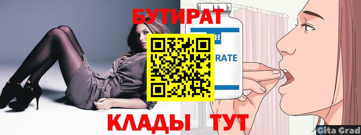 БУТИРАТ 1.4BDO  Бутират  Видное 
