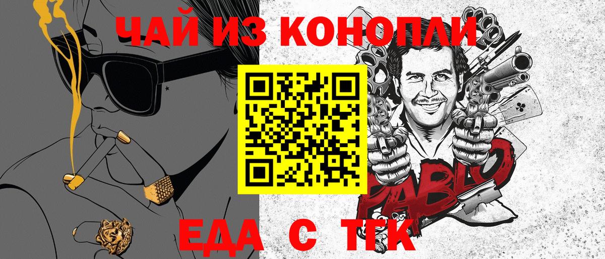 Еда ТГК марихуана  Видное 