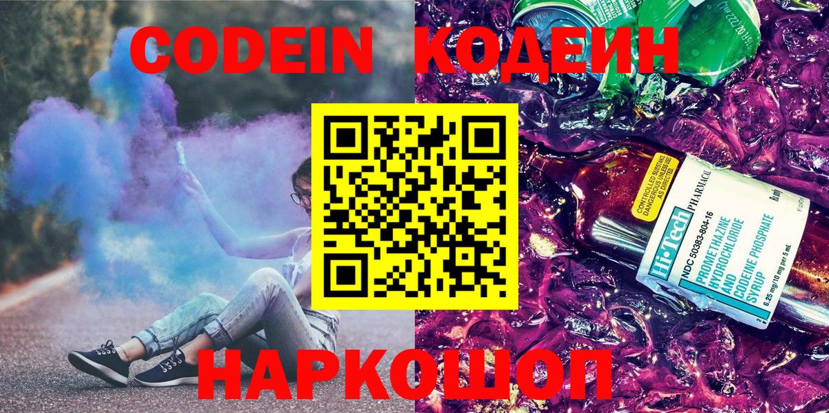 Codein Purple Drank Видное
