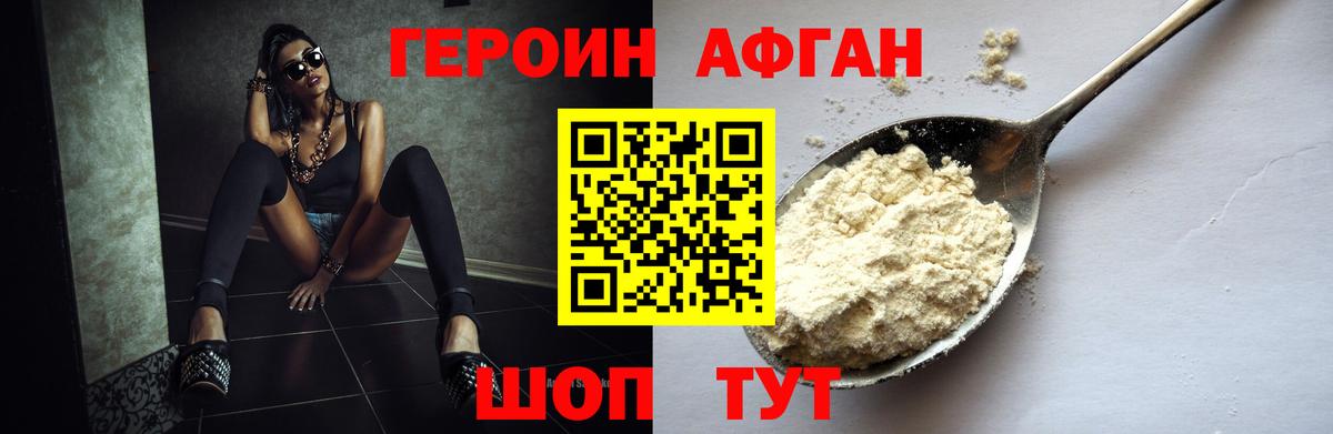 Героин  Вход с VPN  Видное  ГЕРОИН Heroin 
