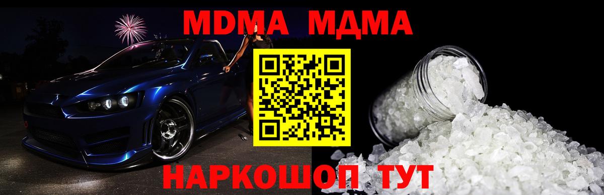 МДМА Molly  Вход с VPN  МДМА crystal  Видное 