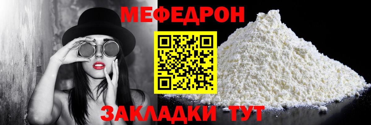 Меф мяу мяу мука Видное