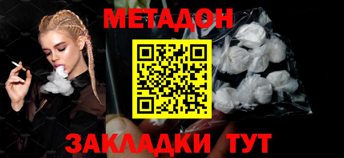Метадон VHQ  Вход с VPN  Видное 