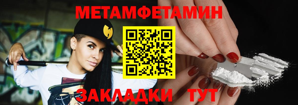 Первитин мет Видное