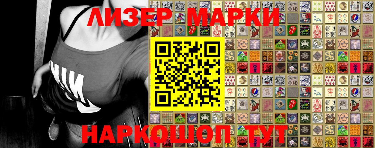 Марки NBOMe 1,8мг Видное